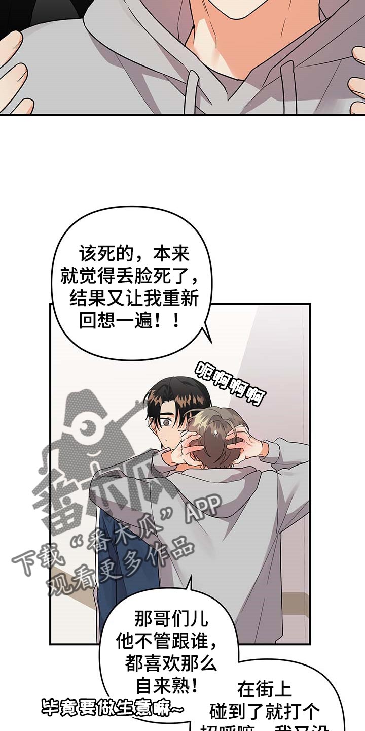 第82章：【番外】胡思乱想2