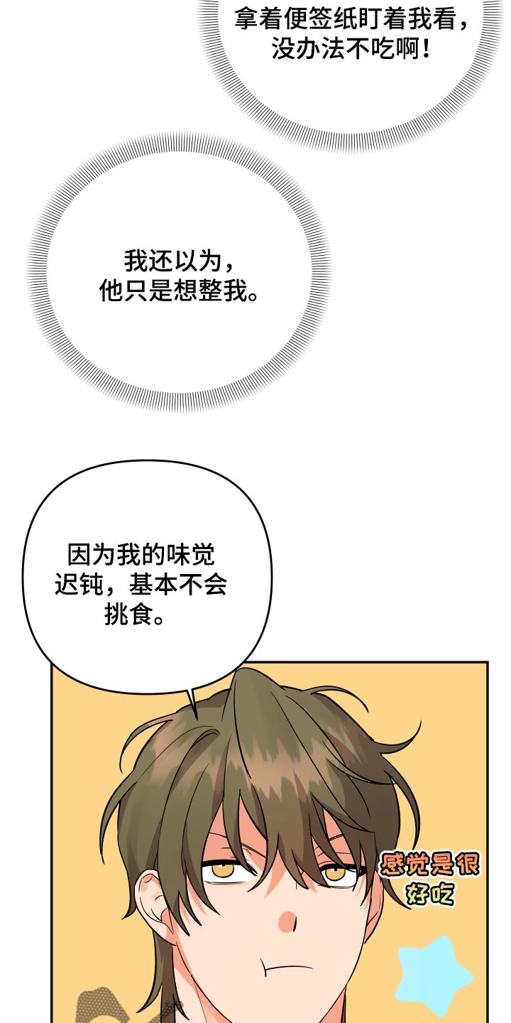 第89章：【第二季】生气4