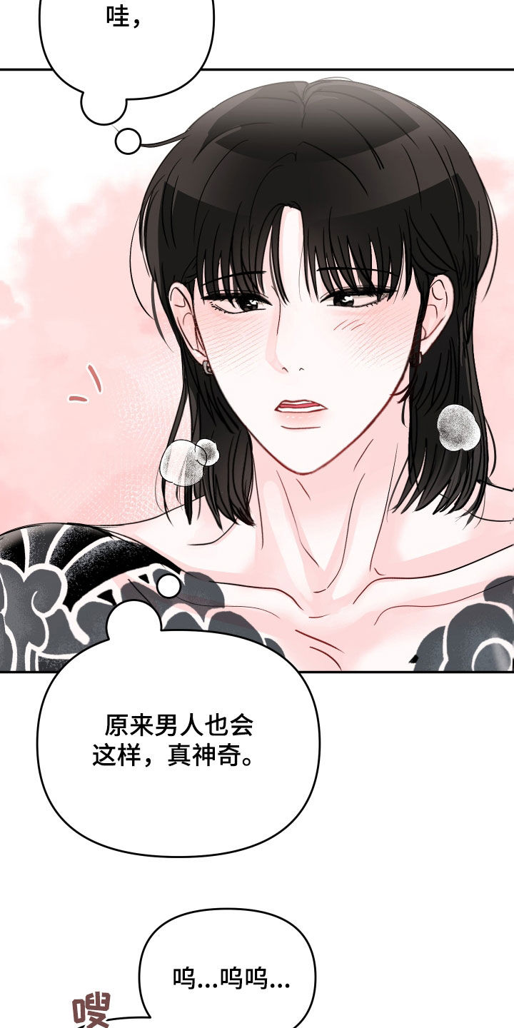 第109章：【第二季】要小心点1