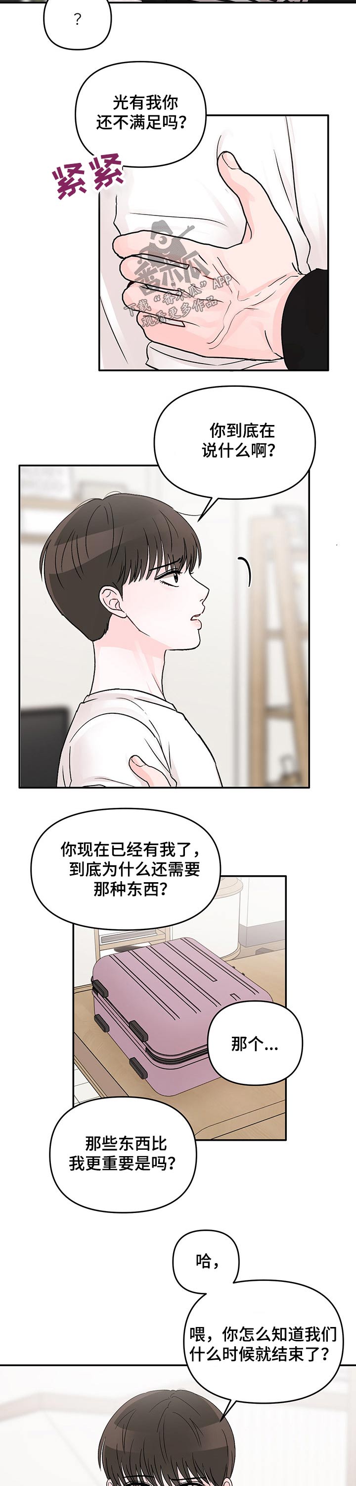 第41章：闷气3