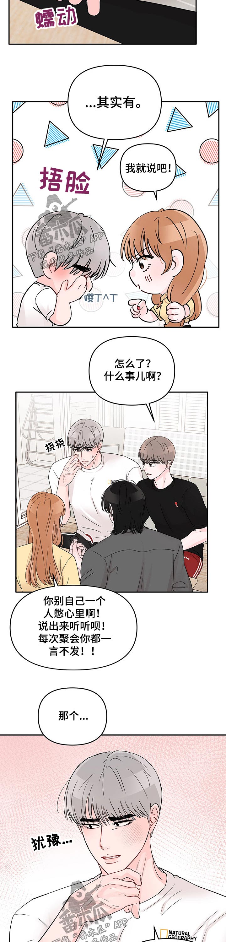 第43章：喜欢的人4