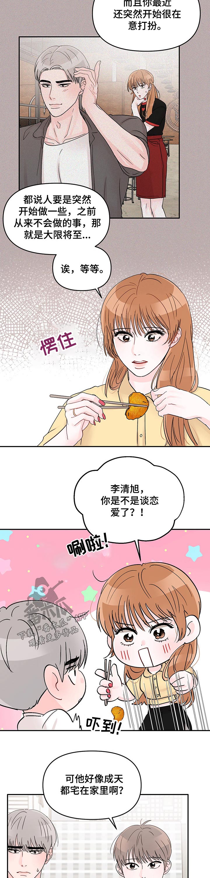第43章：喜欢的人2