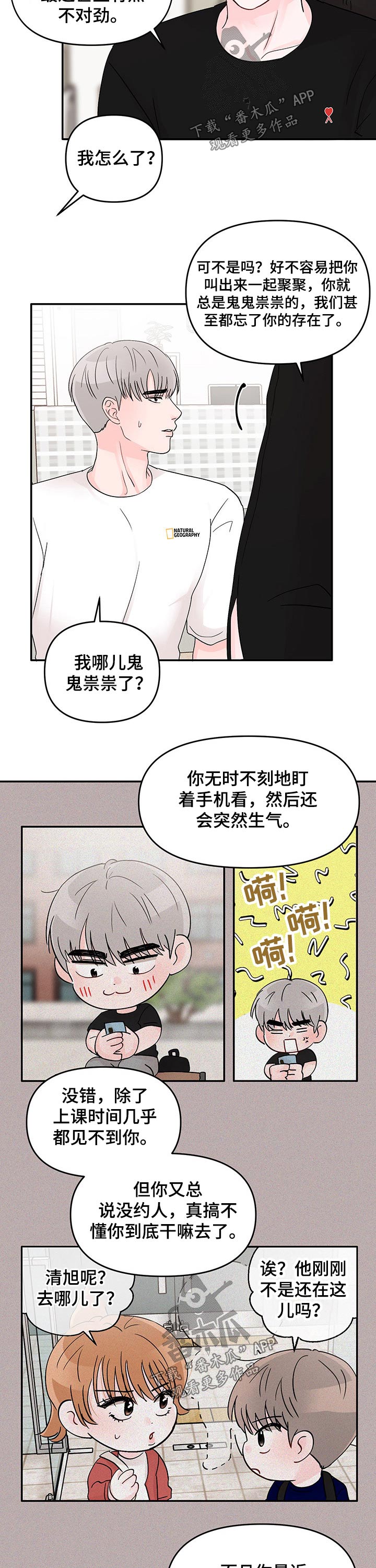 第43章：喜欢的人1