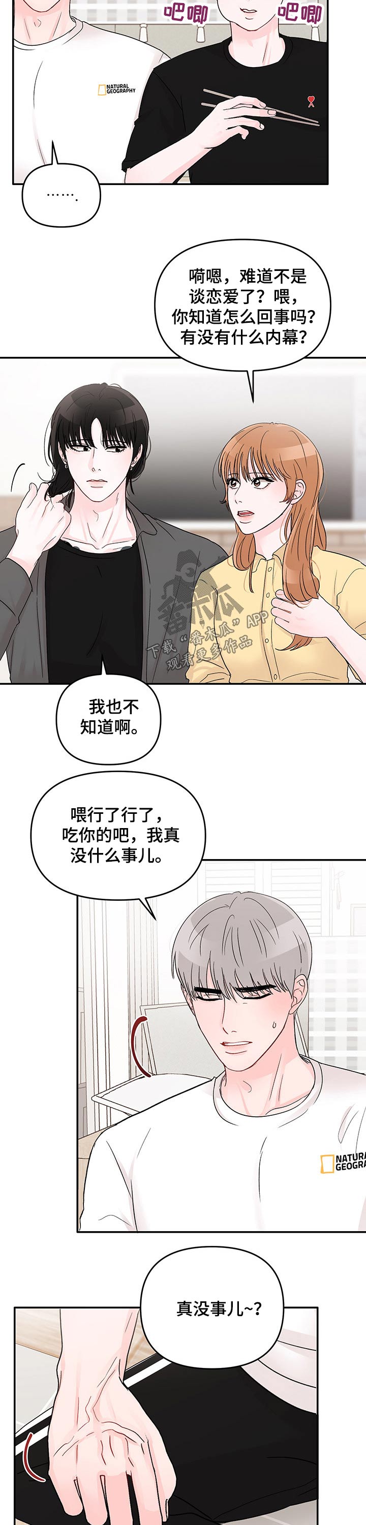 第43章：喜欢的人3