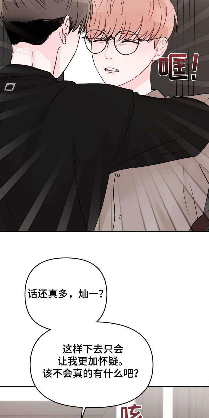 第82章：【第二季】祈求原谅3