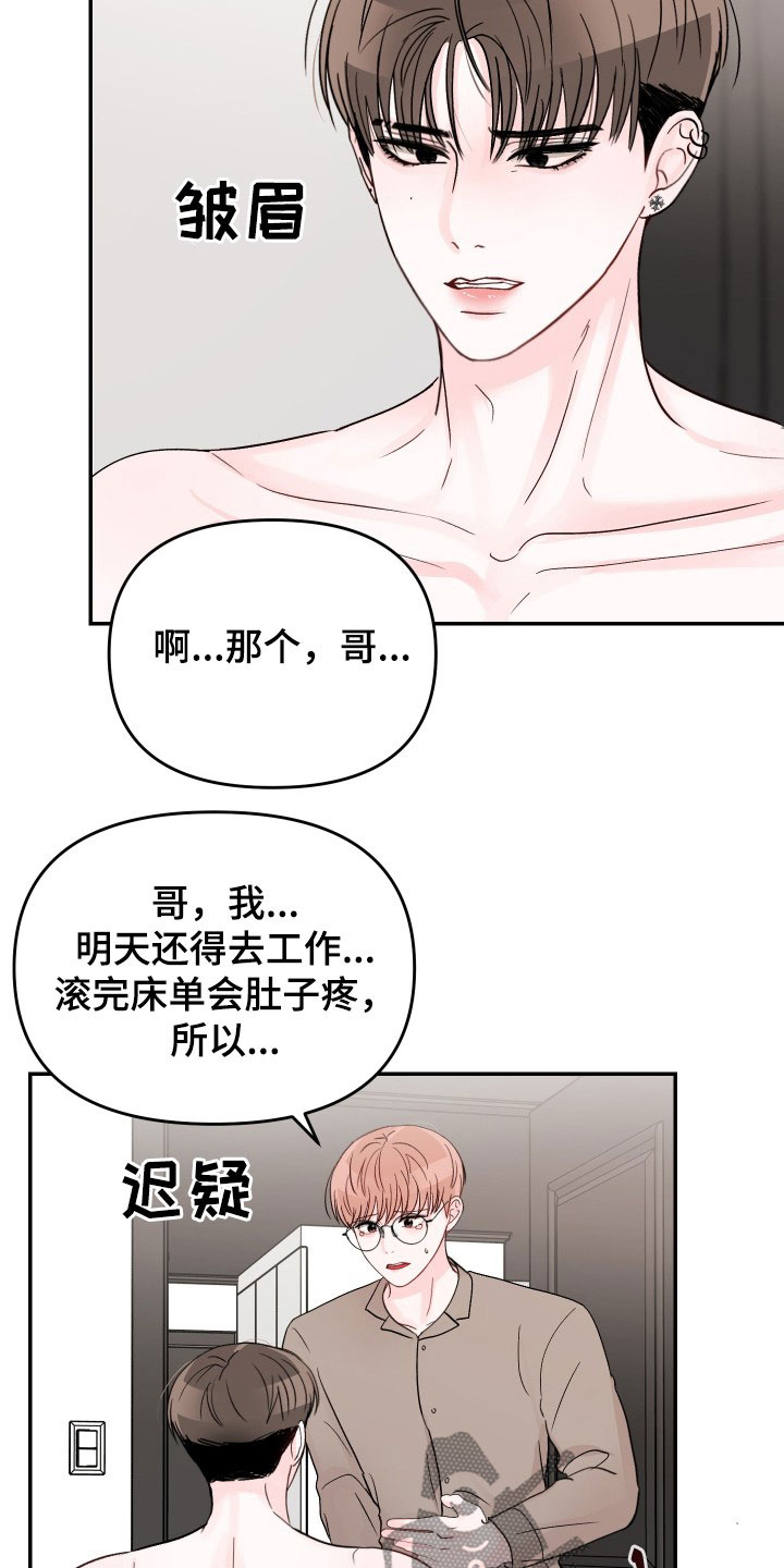 第82章：【第二季】祈求原谅4