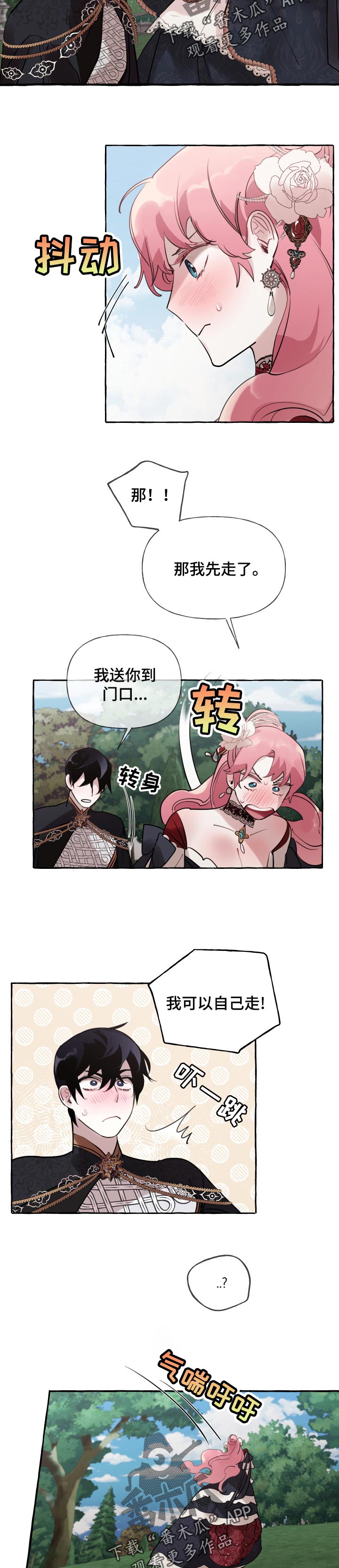 第51章：察觉（第一季完结）2