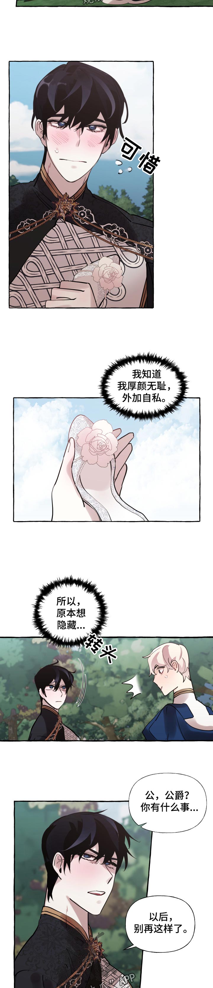 第51章：察觉（第一季完结）3