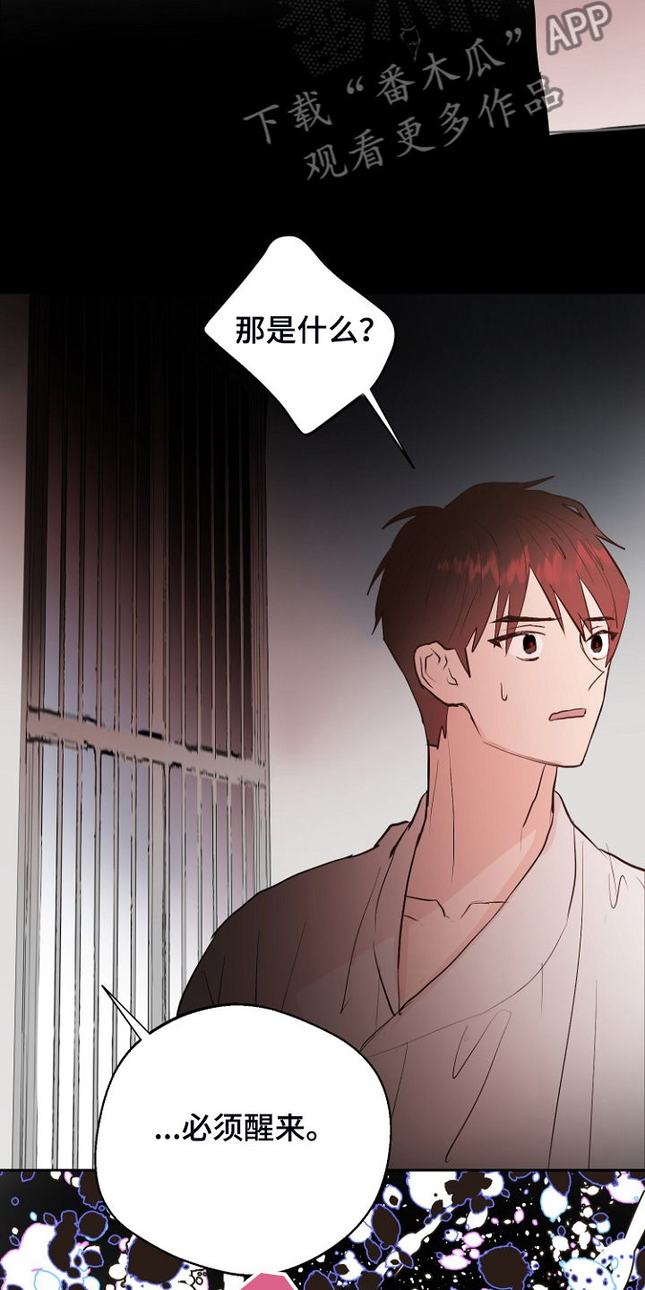 第21章：必须醒来2