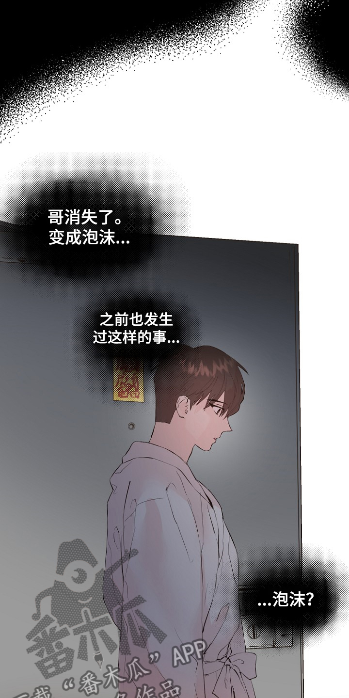 第28章：梦到童年？3
