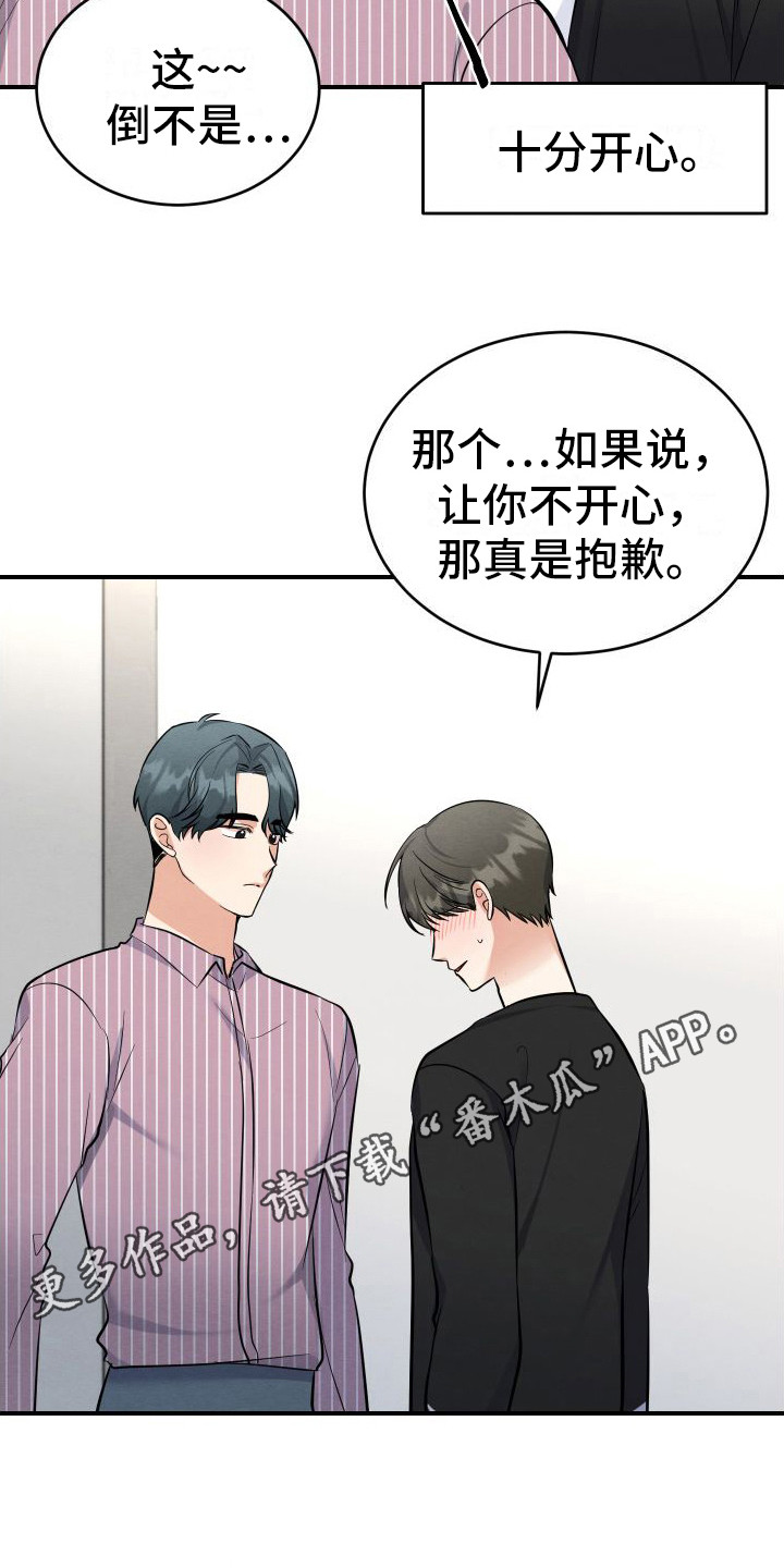 第14章：解除误会4
