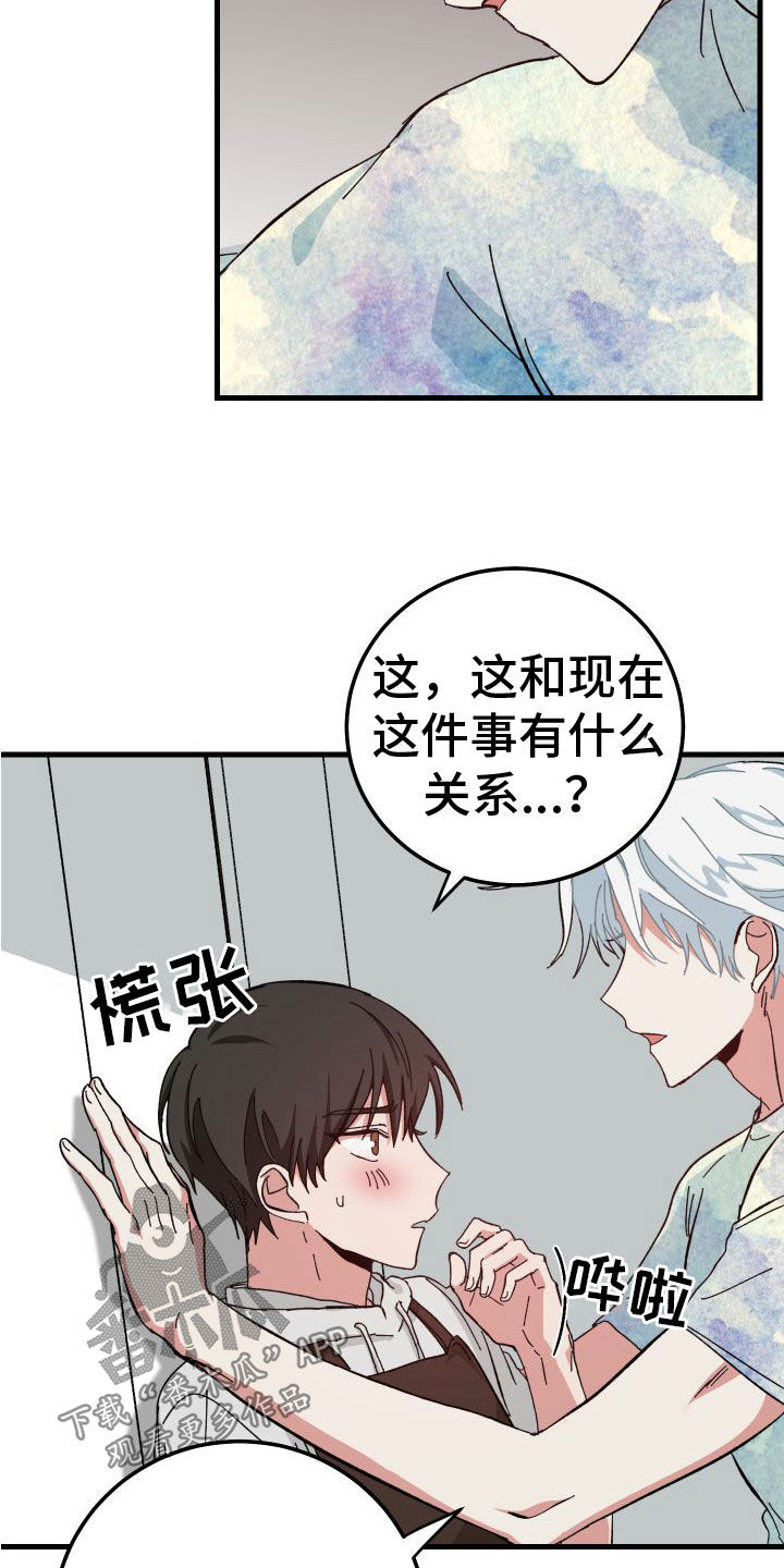 第29章：壁咚3