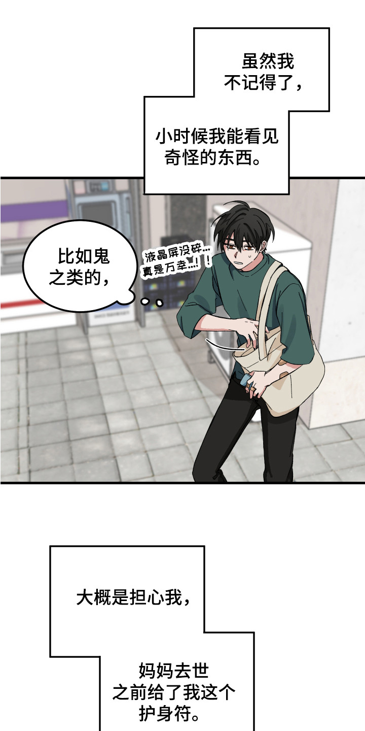 第3章：护身符0