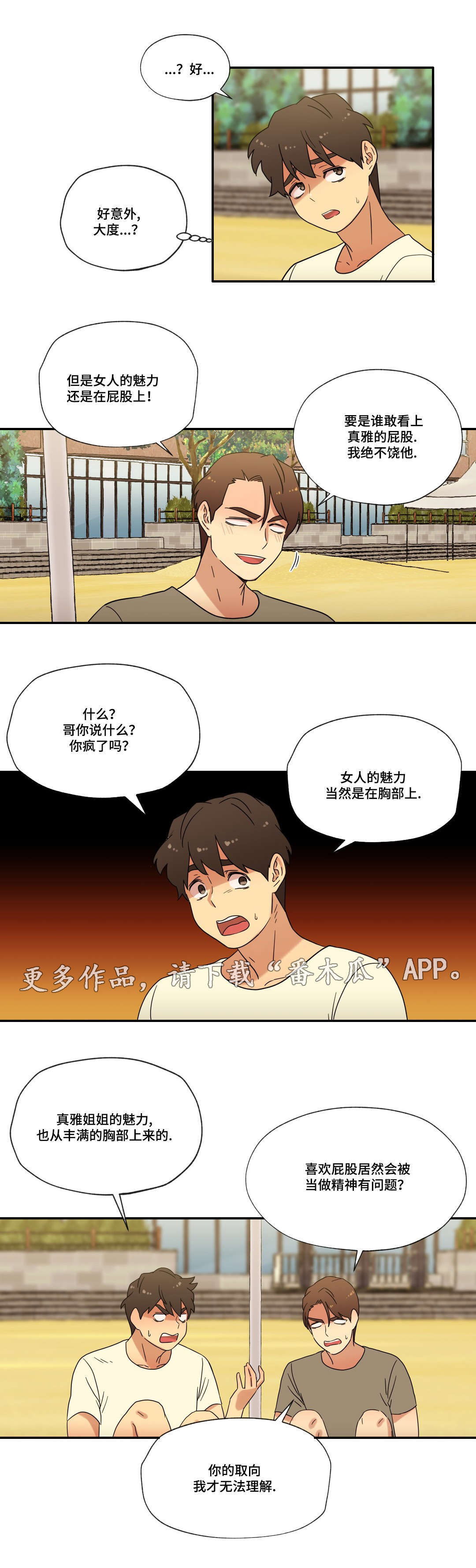 第53章：偷听4