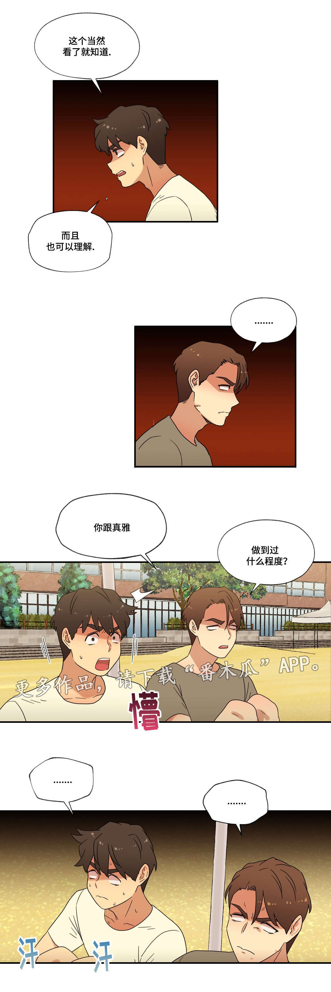 第53章：偷听2