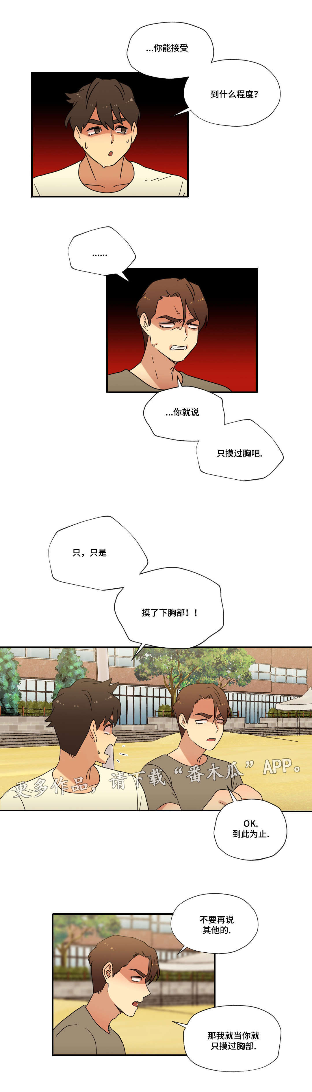第53章：偷听3