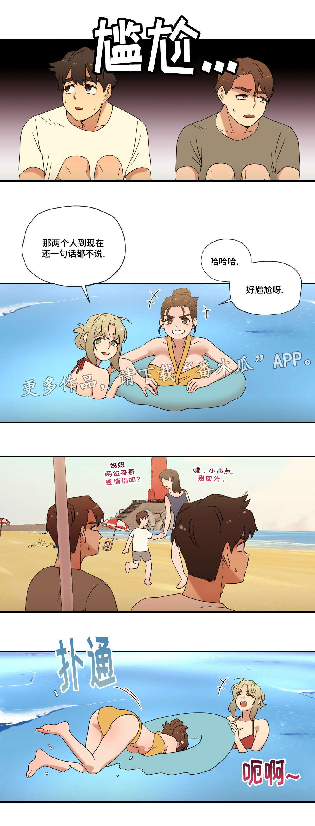 第53章：偷听0