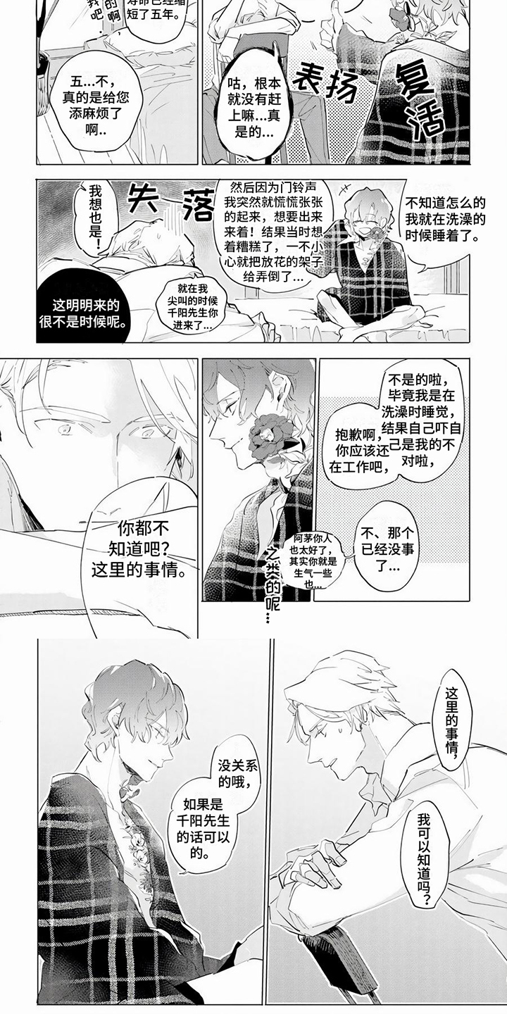 第2章：花朵4