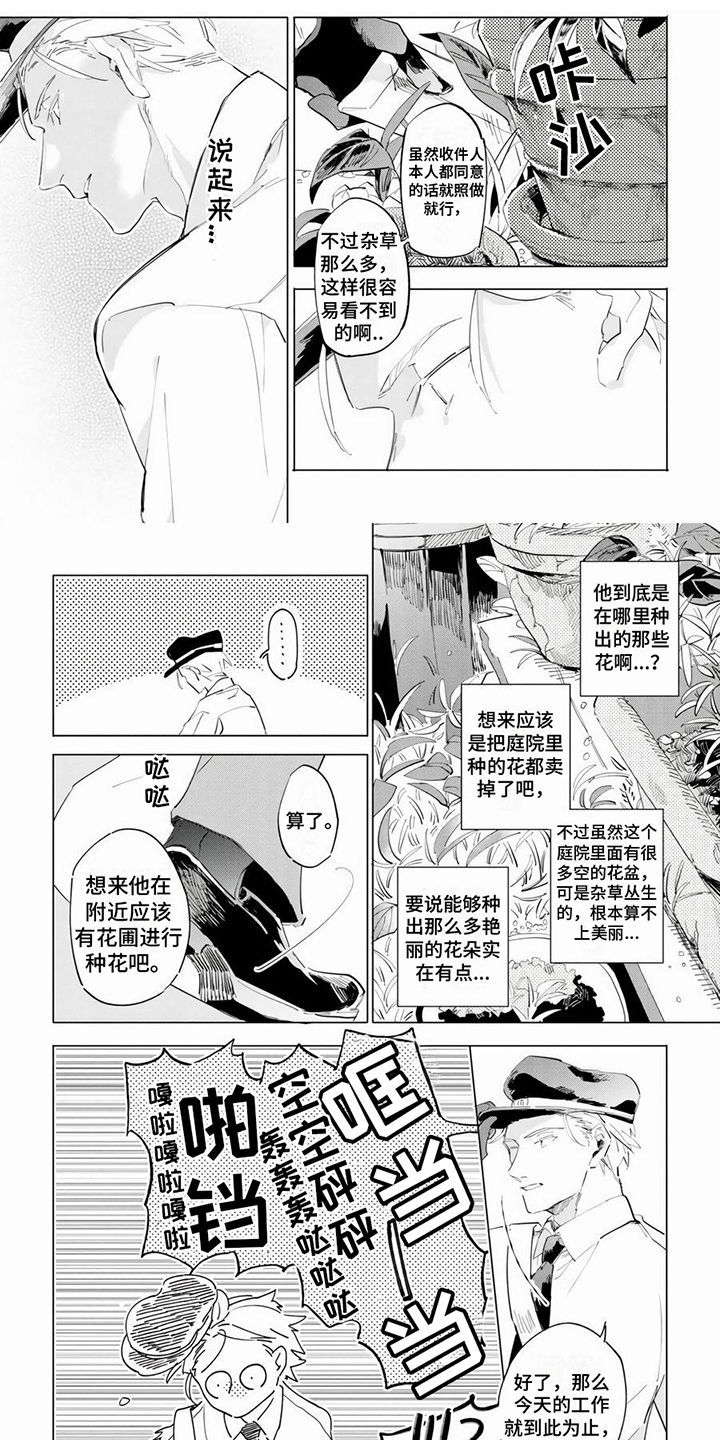 第2章：花朵0
