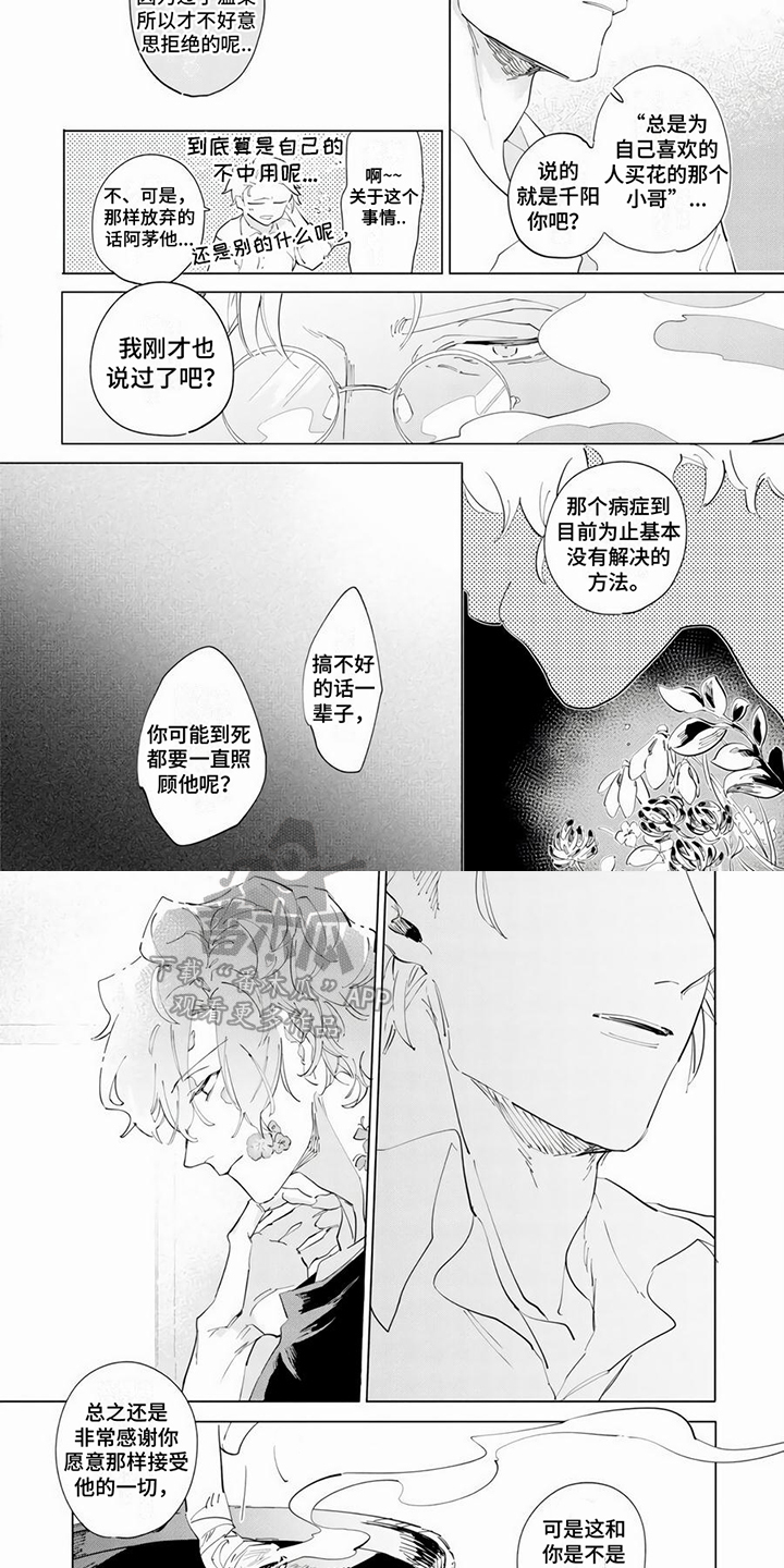 第8章：偷听3