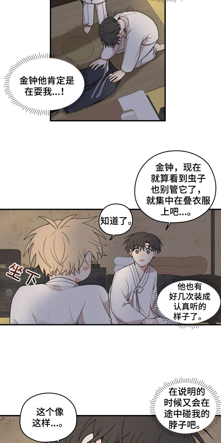 第65章：【番外】不要碰我2
