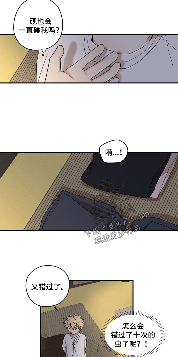 第65章：【番外】不要碰我1
