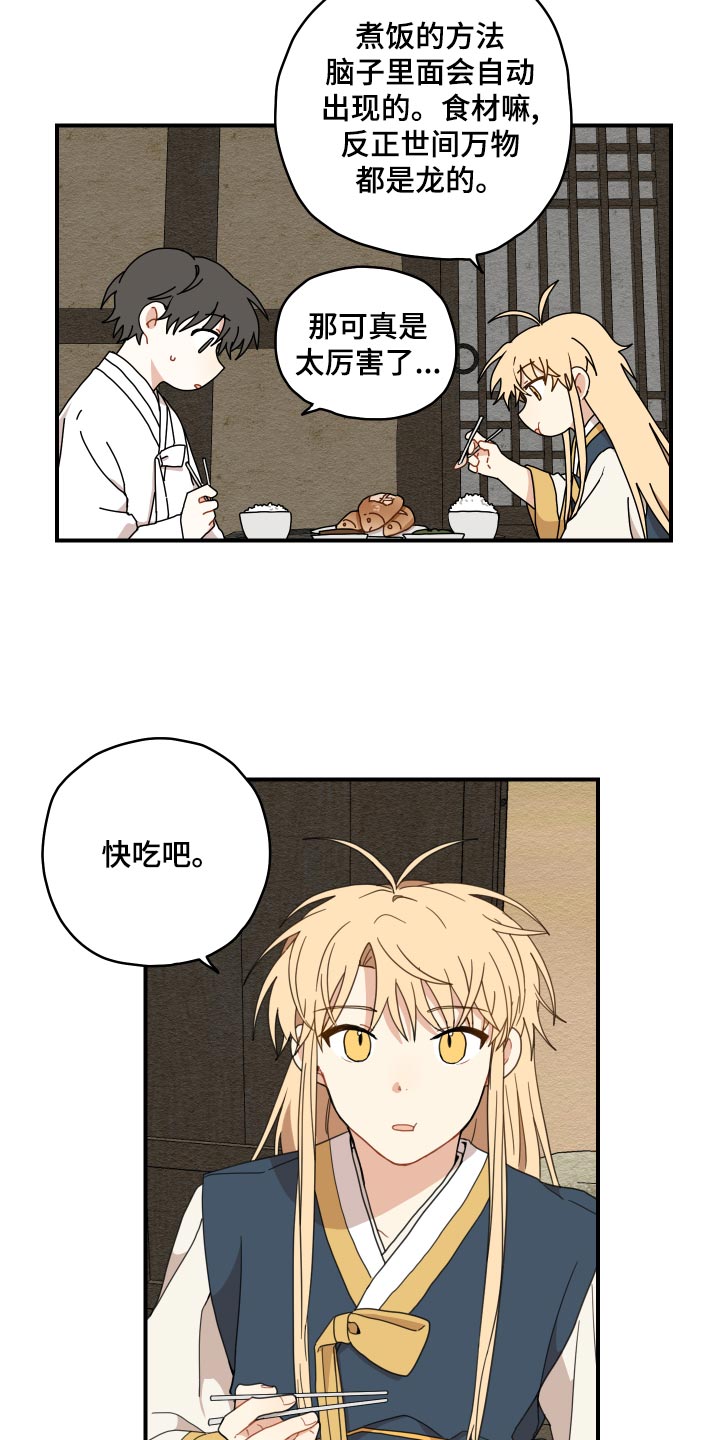 第21章：厨艺3