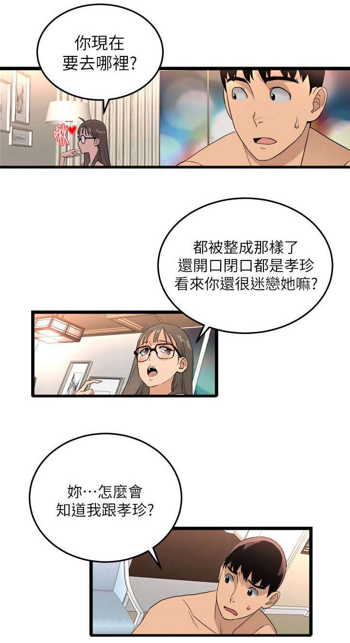 第4章：陌生女人2