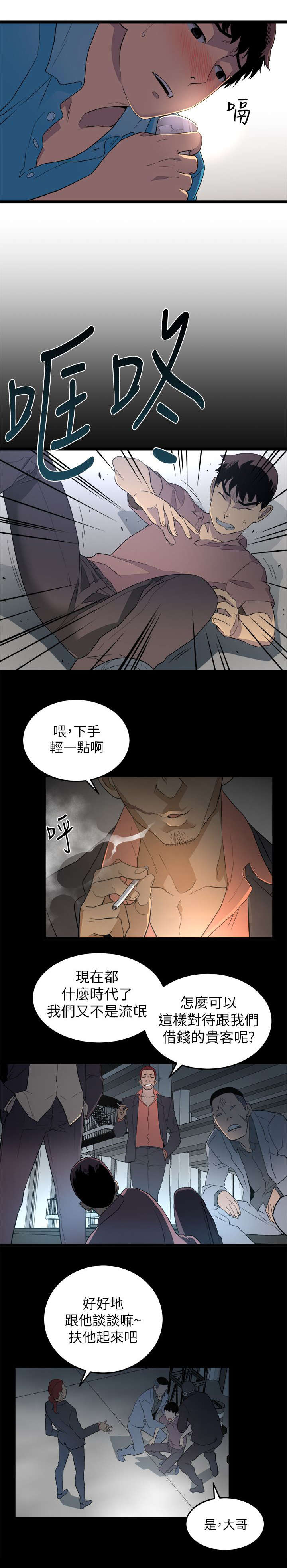 第2章：追债4