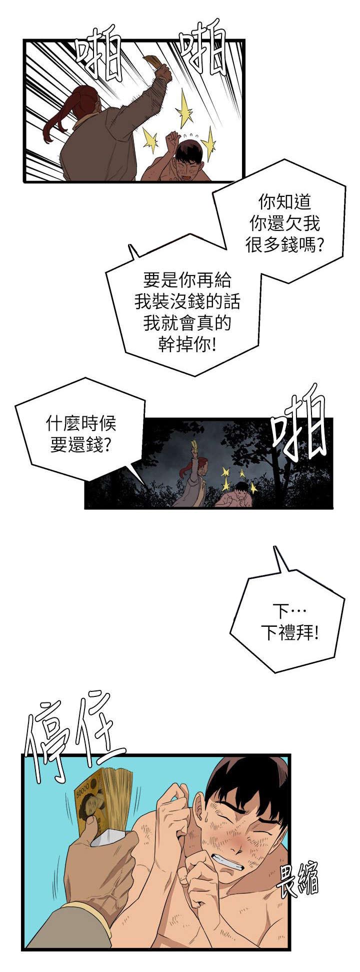 第8章：复仇搭档成立0