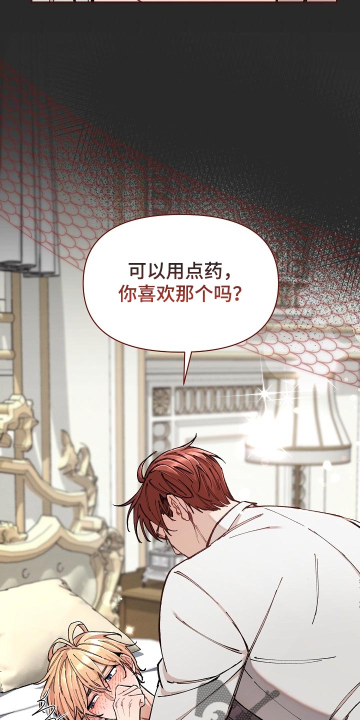 第77章：【第二季】求人的样子2