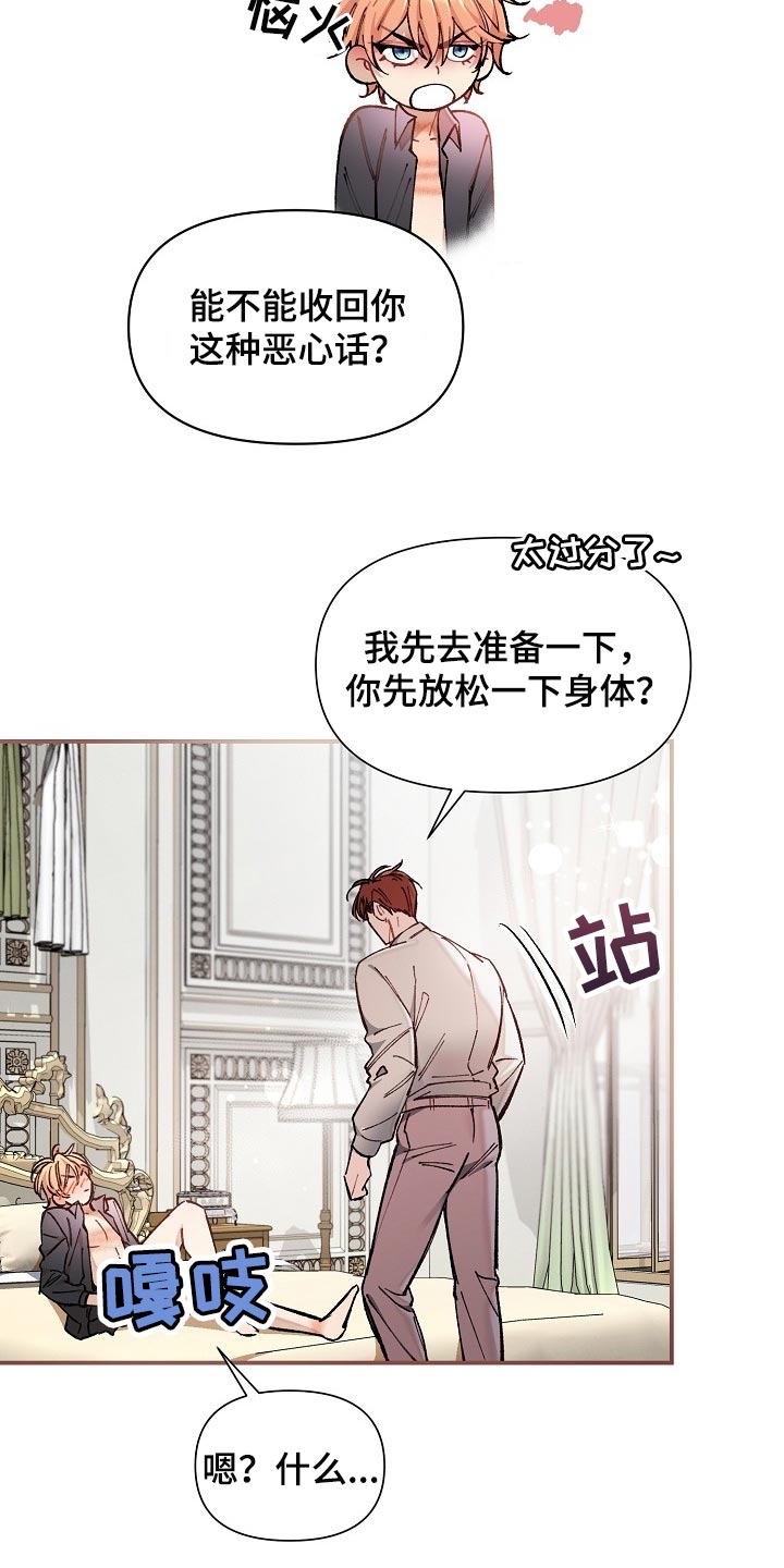 第77章：【第二季】求人的样子4