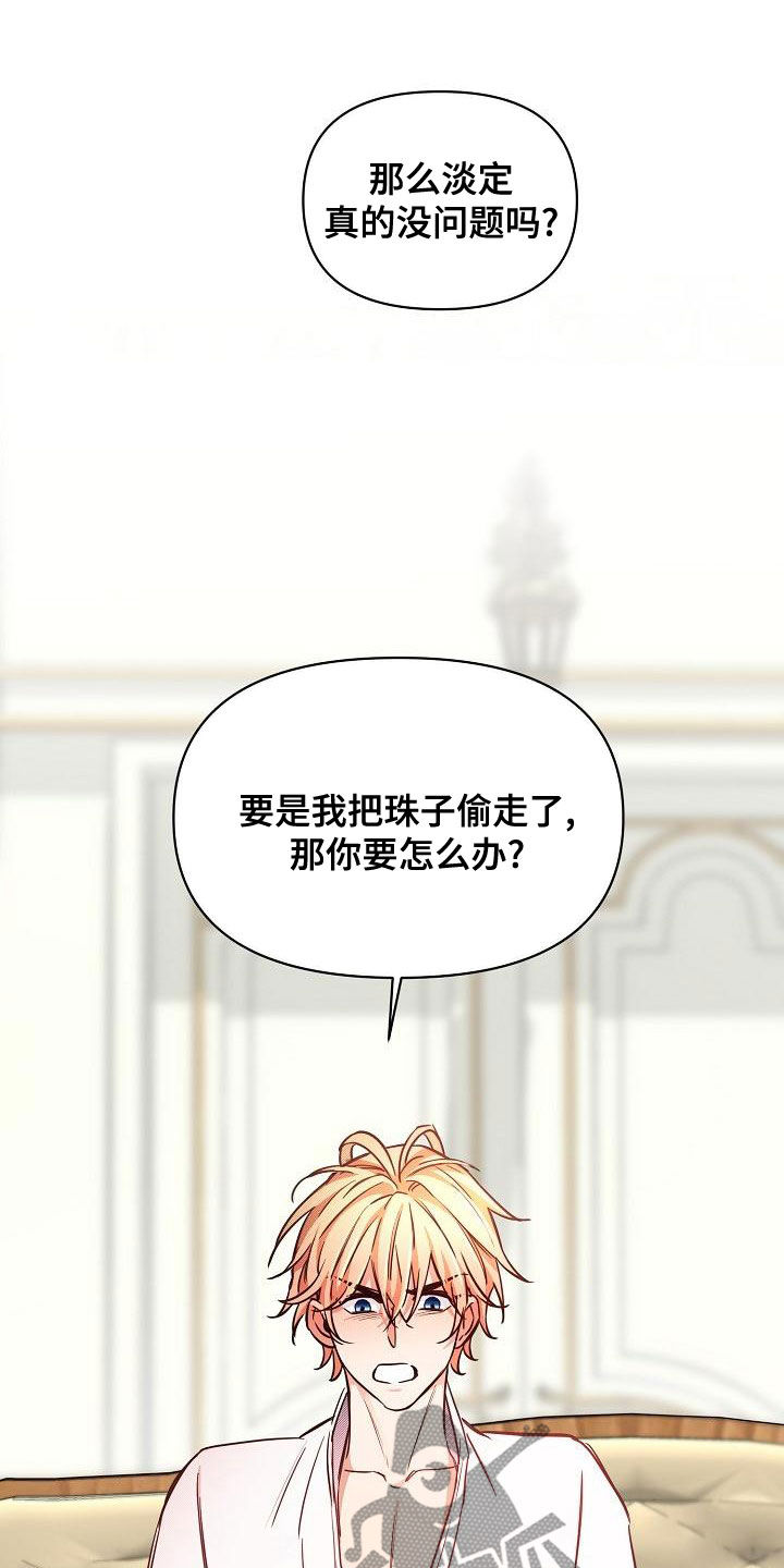 第95章：【第二季】报警威胁4