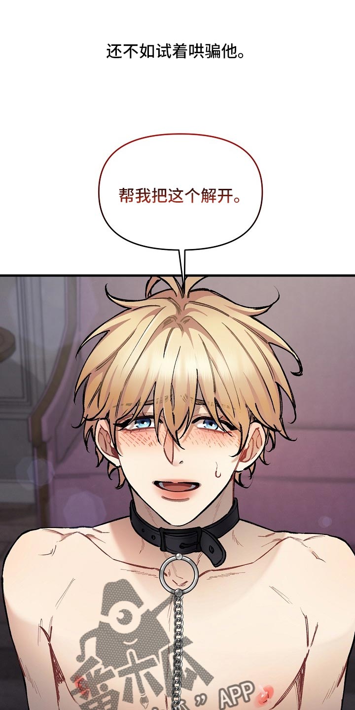 第62章：【第二季】帮我解开2