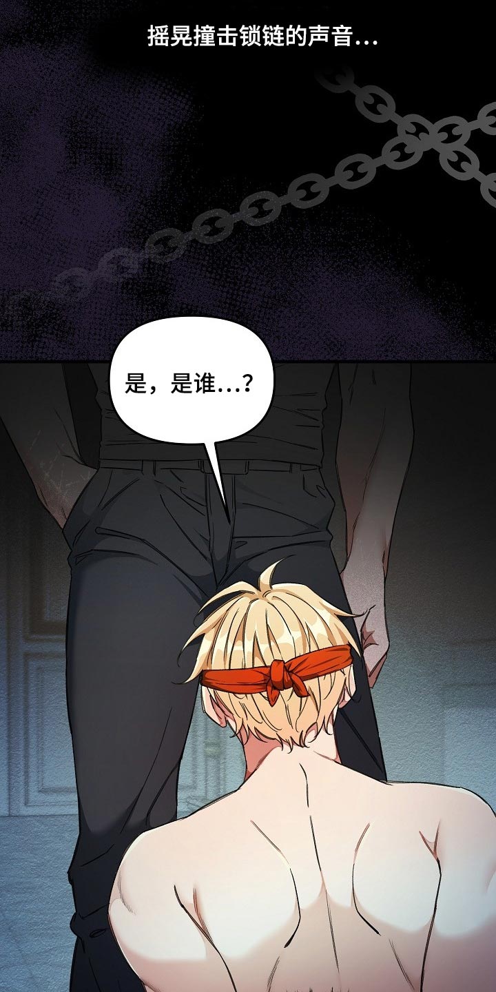 第52章：锁链的声音4
