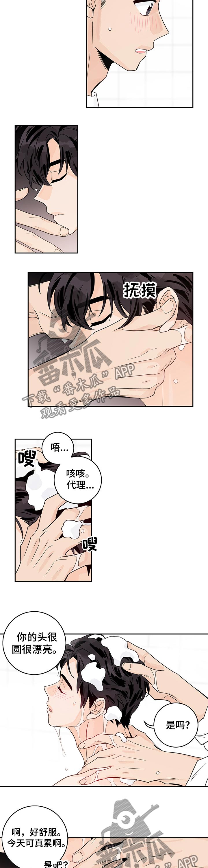 第38章：洗澡1