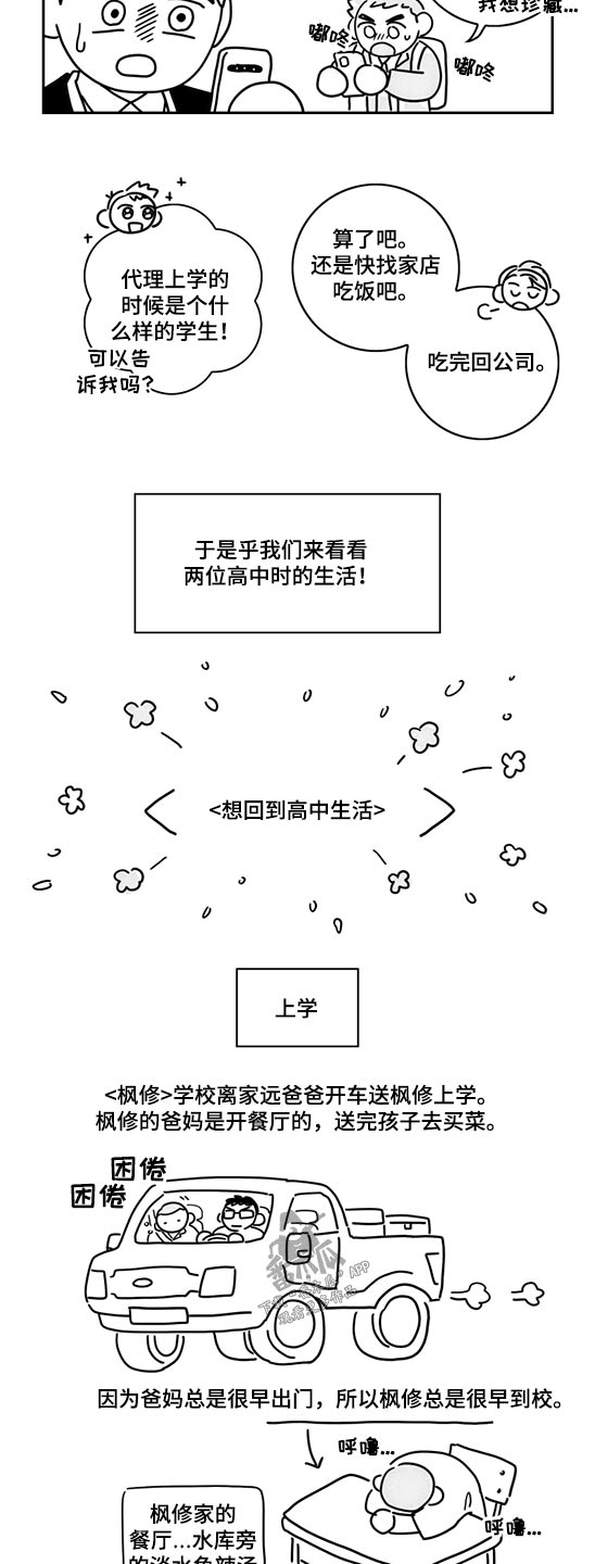 第86章：【第二季】日常2