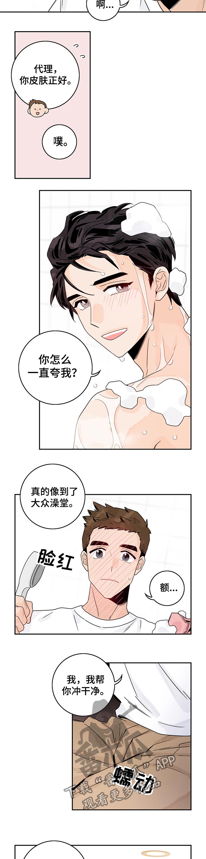 第38章：洗澡4
