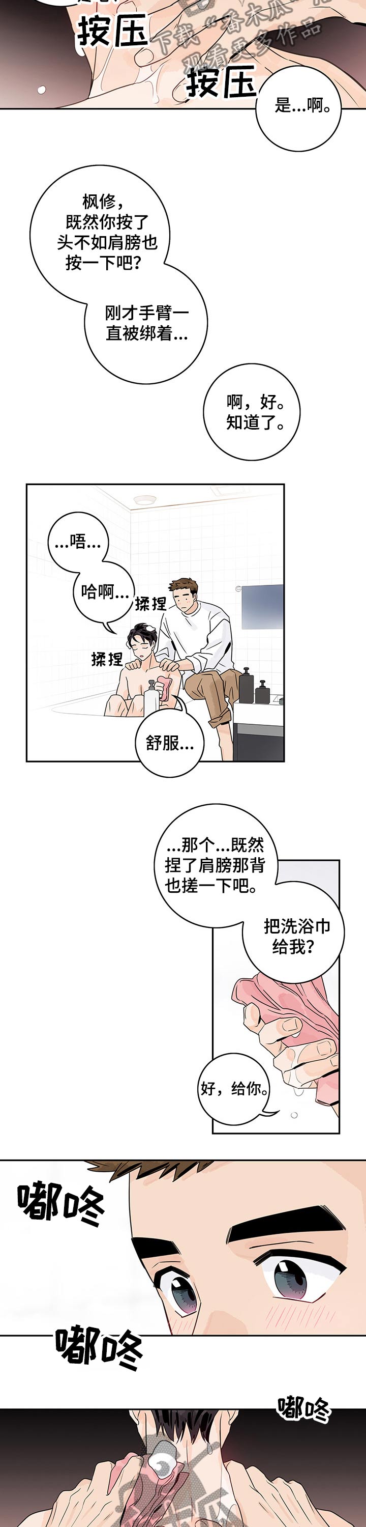 第38章：洗澡2