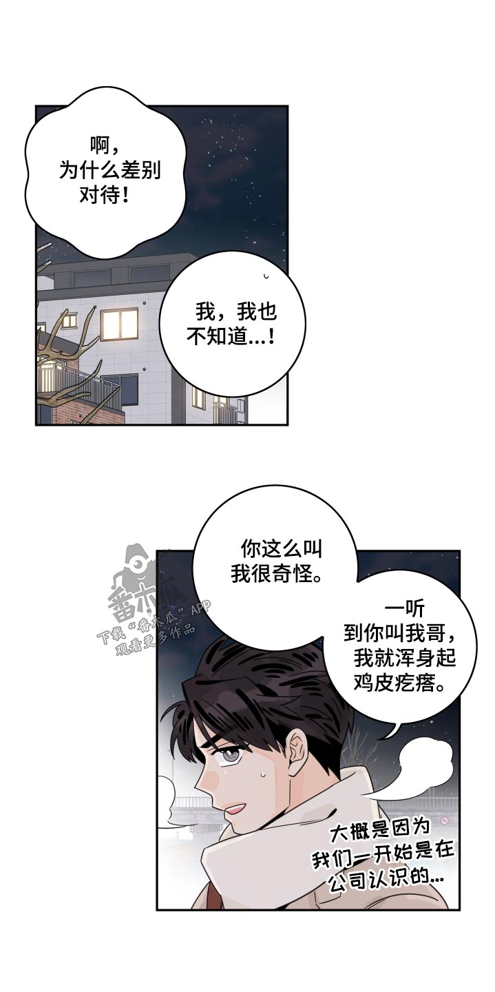 第155章：【番外】尽管说4