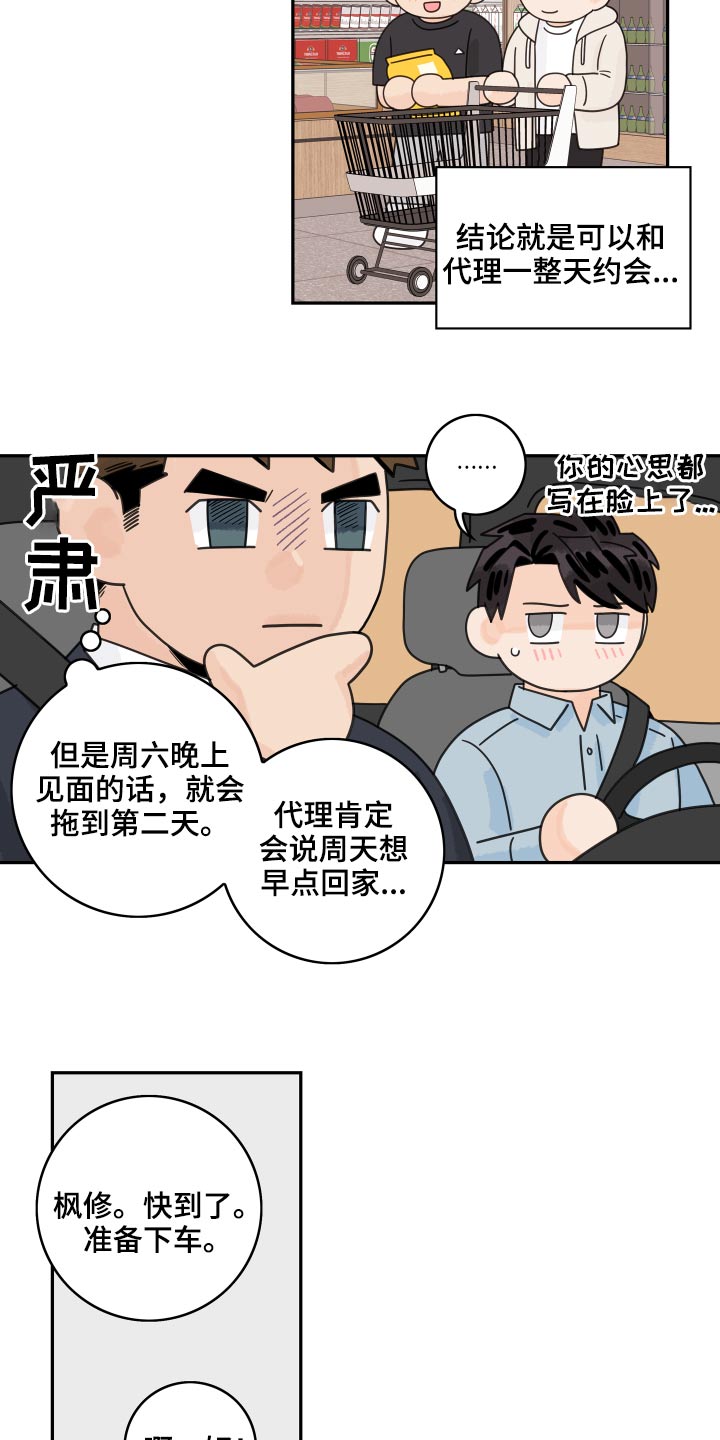 第114章：【第二季】初恋1