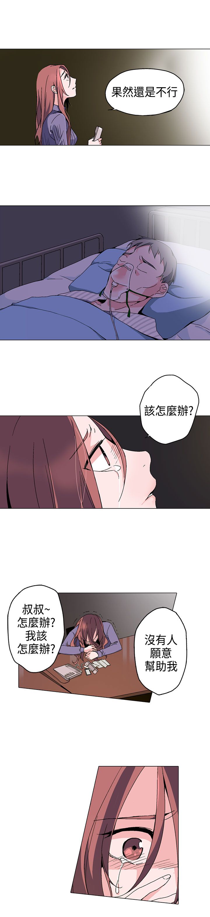 第2章：求助4