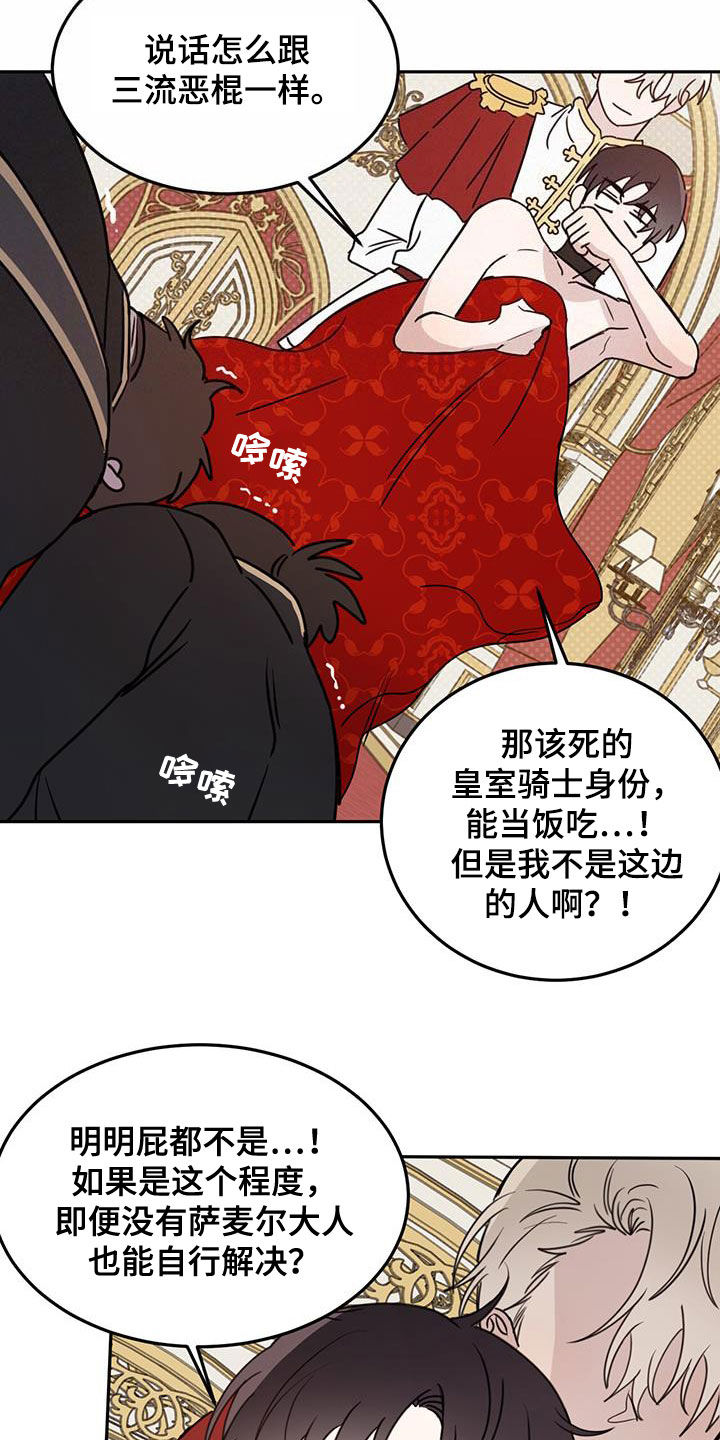 第63章：【第二季】皇帝4