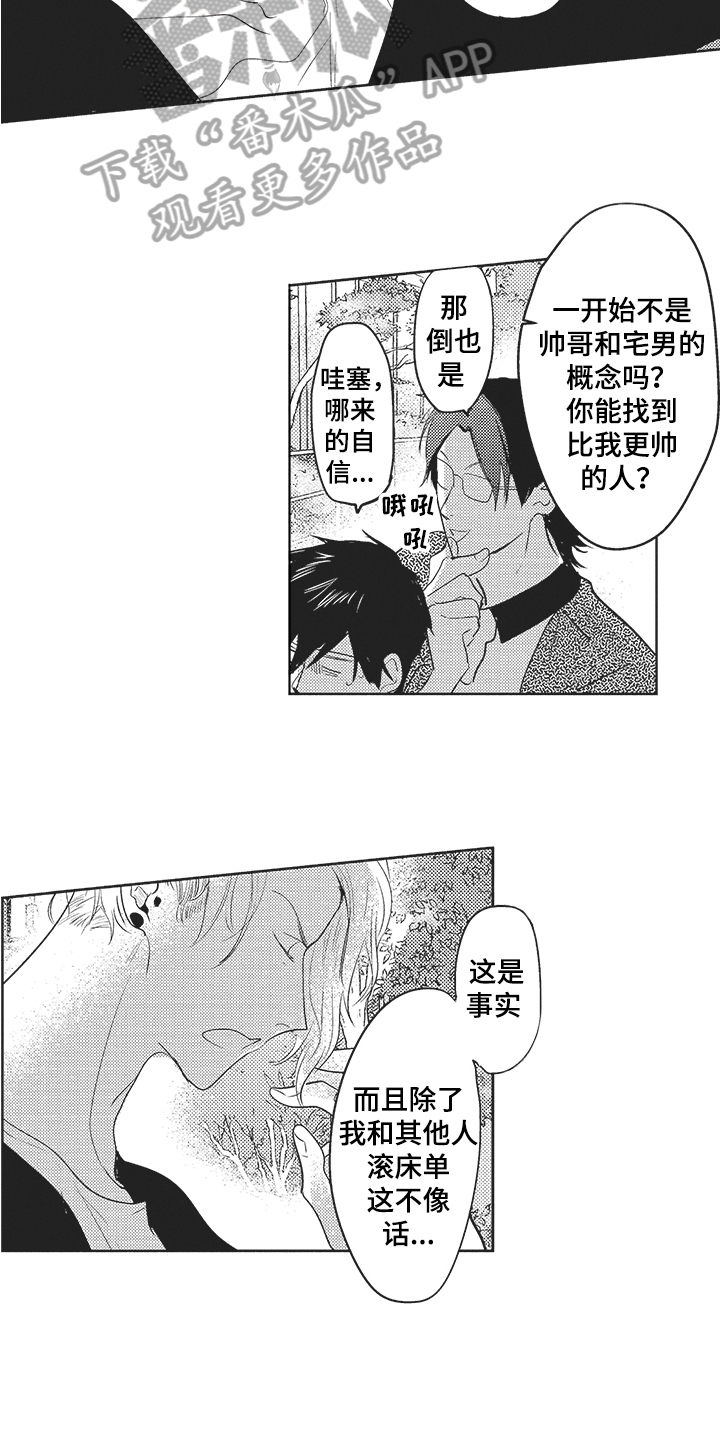 第8章：好人2