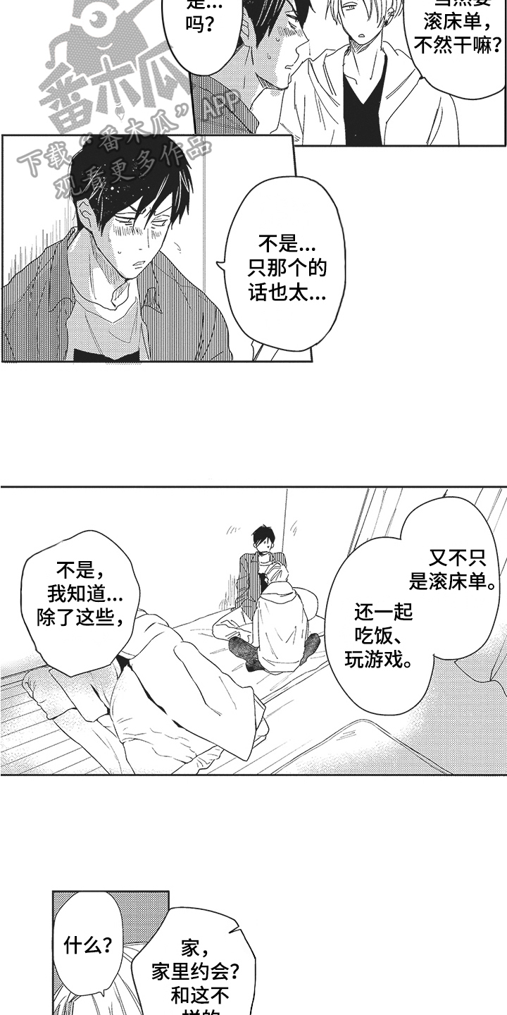 第24章：不安4