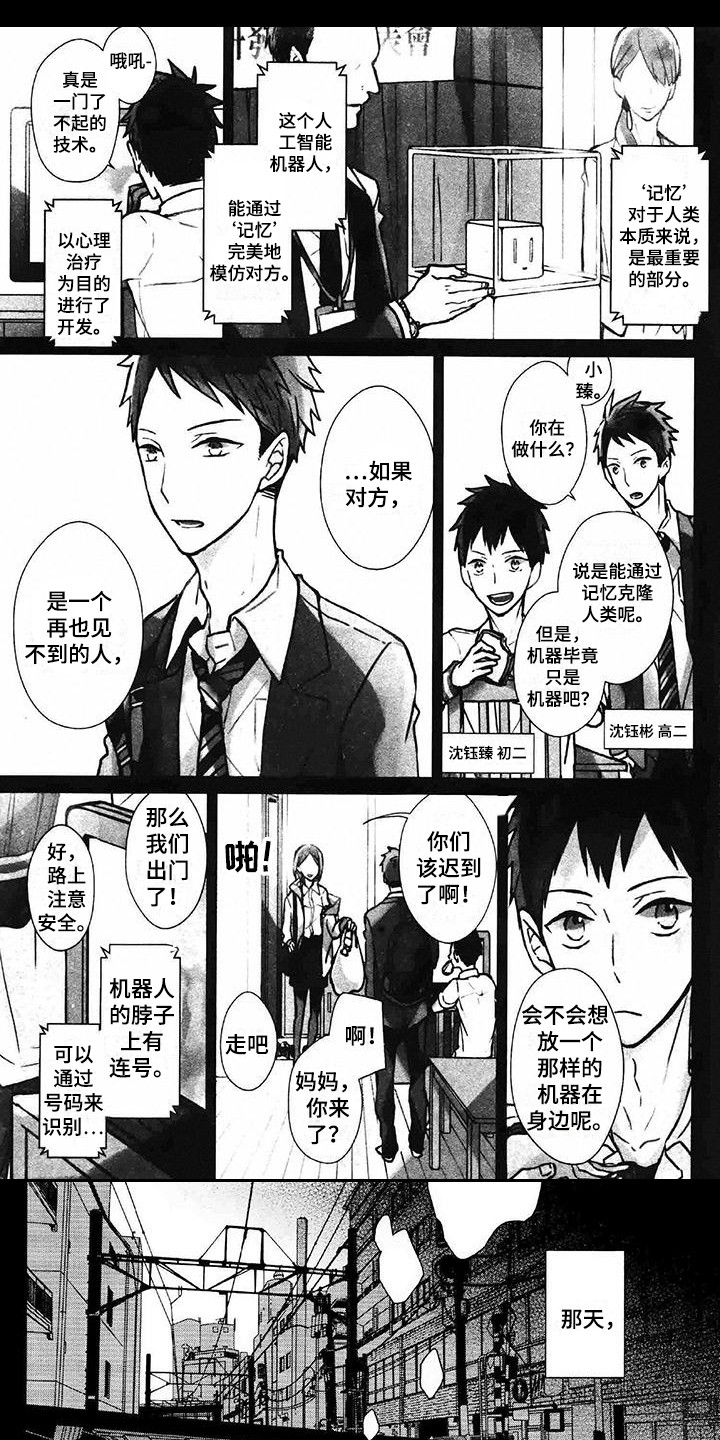 第1章：事故0