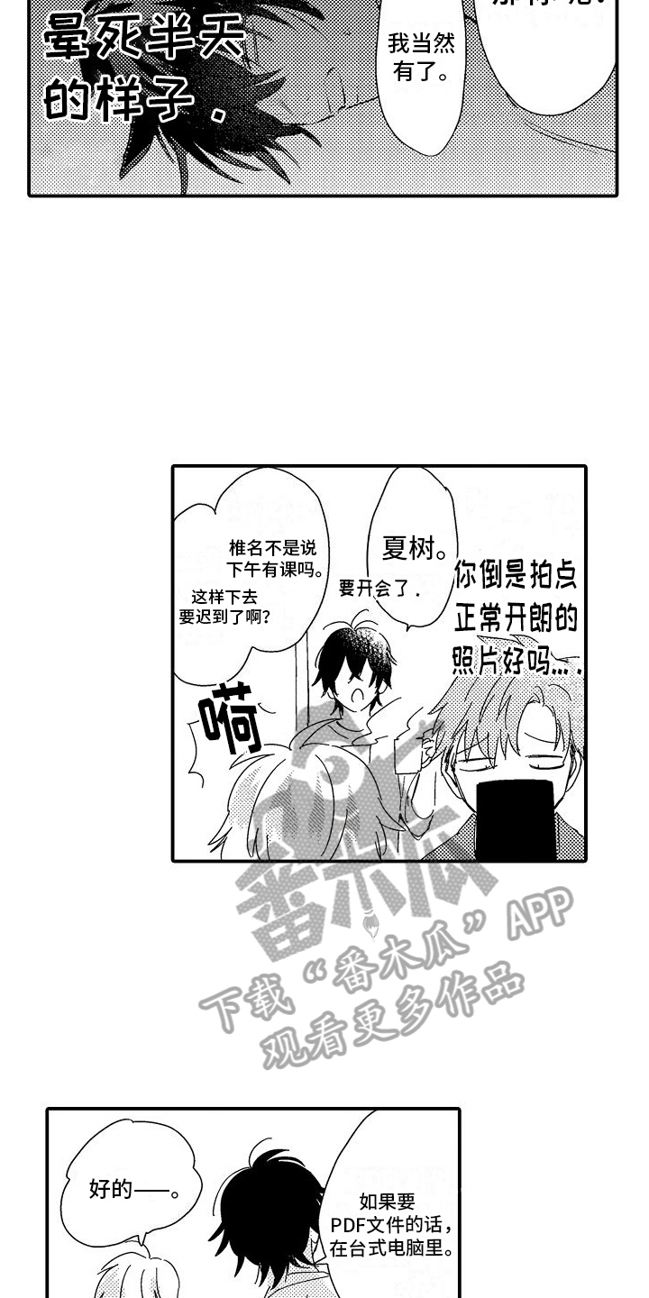 第20章：羡慕2