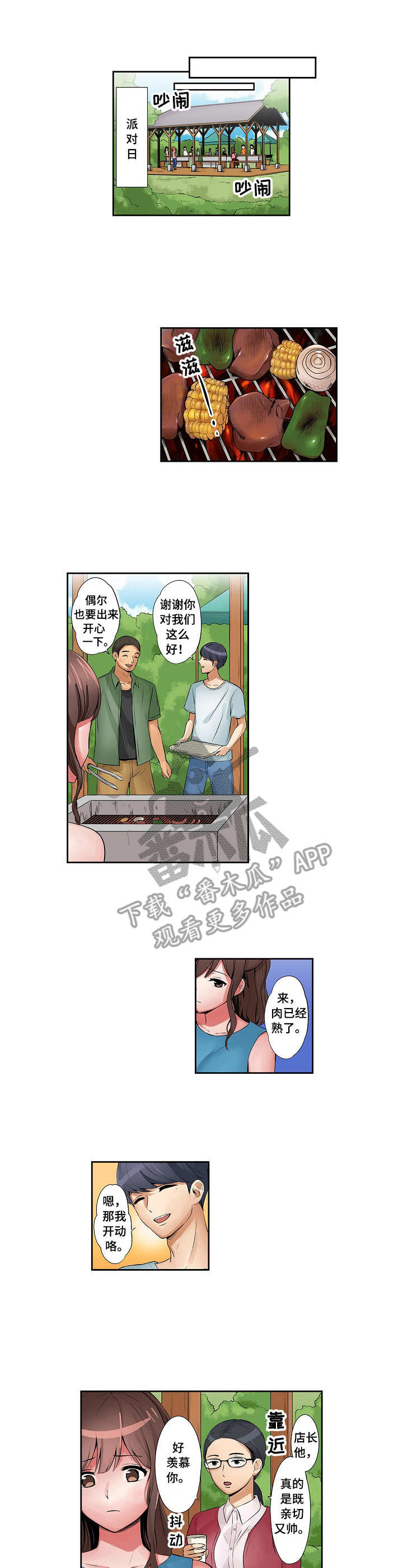第8章：派对日0