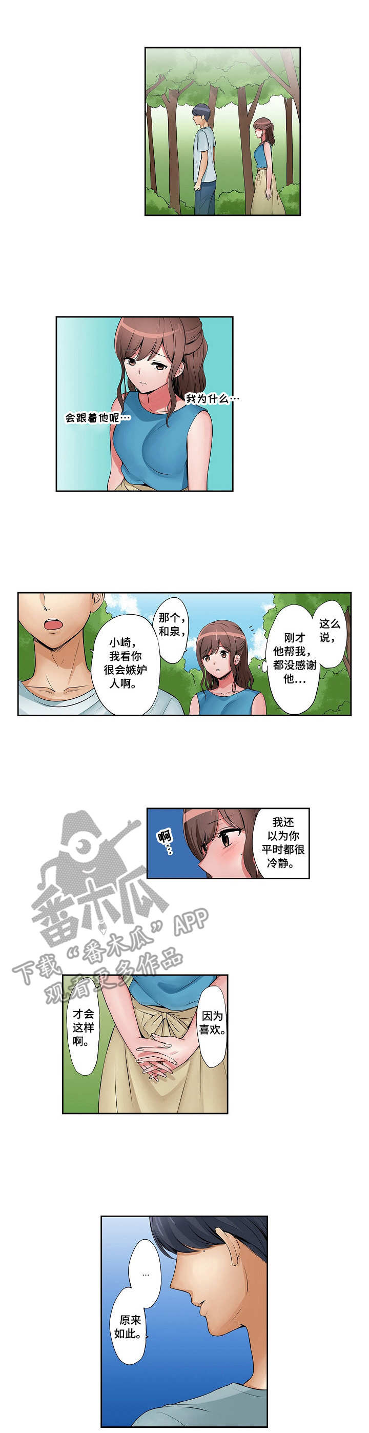 第9章：一起外出2