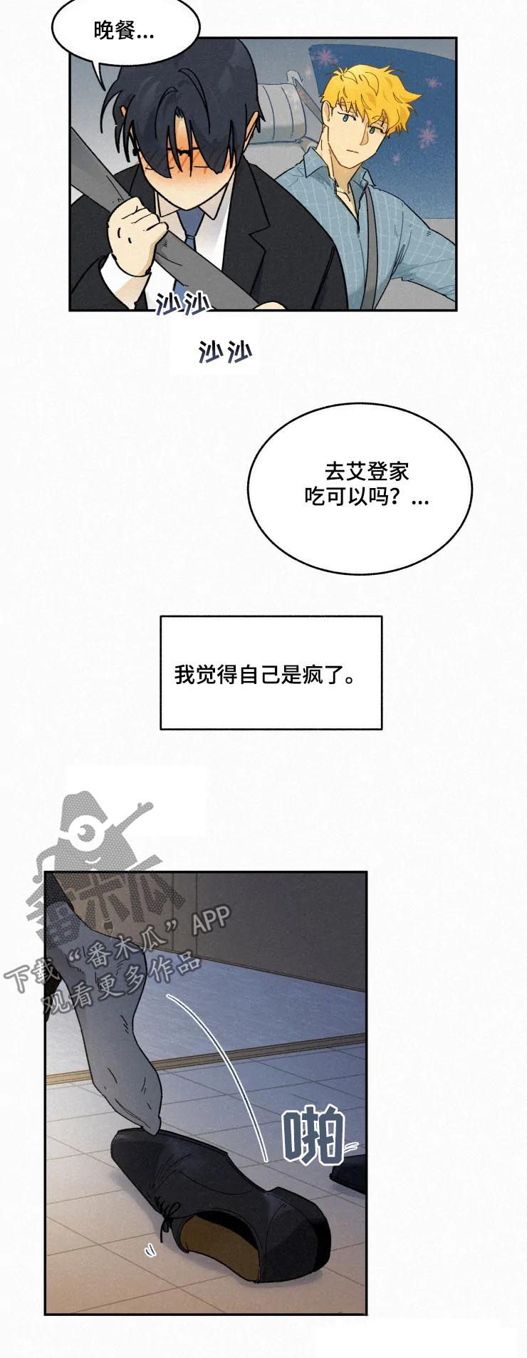 第51章：无法冷静1